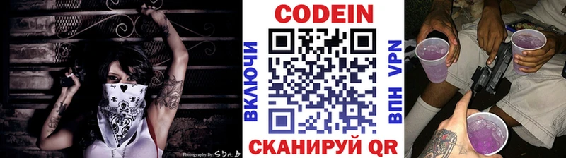 Codein напиток Lean (лин) Новая Усмань